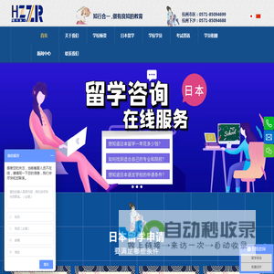 日汉考试, 日本留学 – 杭州朝日教育培训有限公司