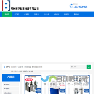 郑州博华仪器设备有限公司