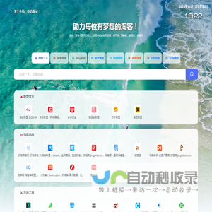 淘客工具导航