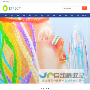 影响力 EFFECT