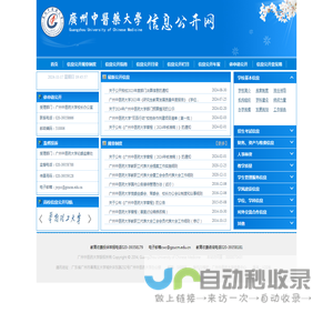 广州中医药大学信息公开网