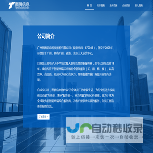 图腾信息_图腾智能终端_广州图腾信息科技股份有限公司