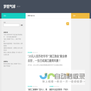 梦想气球 – 笔记本