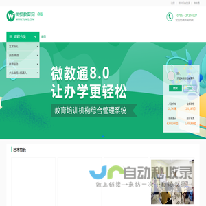 微校教育网_ 教育培训_0-18岁校外培训平台_
