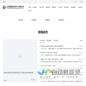 云南省股权交易中心有限公司