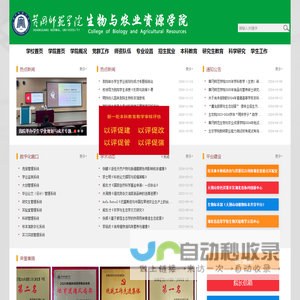 生物与农业资源学院