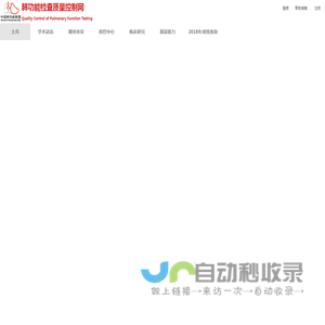 肺功能检查质量控制网