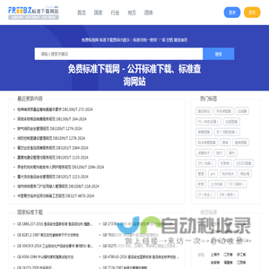 免费标准网 - 标准下载查询、标准下载网站