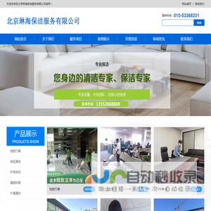 北京琳海保洁服务有限公司