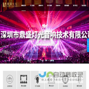 深圳市鼎盛演艺设备有限公司