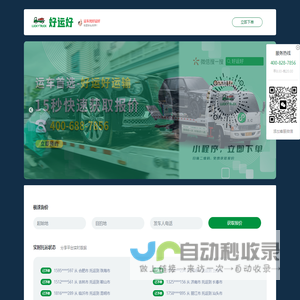 私家车托运|小板车托运托运|大板车托运| 板车托运-汽车轿车托运-好运好官网