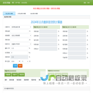 房贷计算器2024年最新版_买房商业贷款计算器  - 贷款在线计算器_星云网