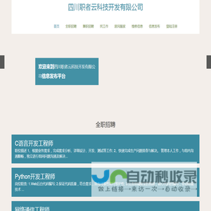 四川职者云科技开发有限公司