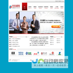 北京世创睿智管理咨询公司 - 首页