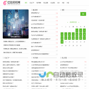 B2B电子商务网上贸易网_巴比娃娃网