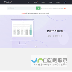 SC查询网|食品生产许可查询网-SC查询|QS认证查询|食品生产|SC生产许可查询