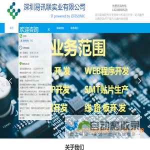单片机开发_单片机产品开发_单片机开发公司_深圳单片机开发公司_单片机项目开发_单片机方案开发公司_易讯联电子