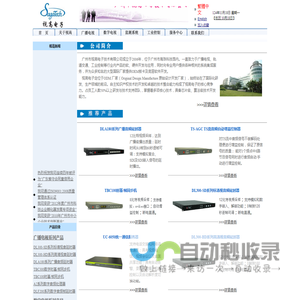 广州市视高电子技术有限公司 12Bit视音频延时器、时基/帧同步机