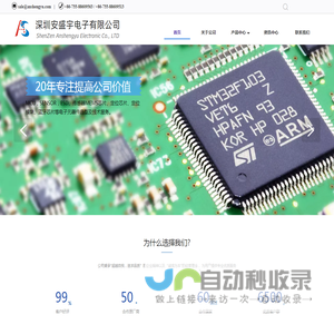 深圳安盛宇电子有限公司