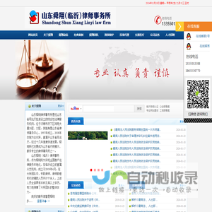 山东舜翔(临沂)律师事务所