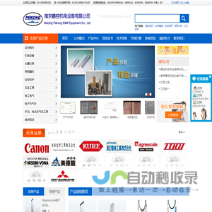 南京鹏控机电设备有限公司-南京鹏控机电设备有限公司
