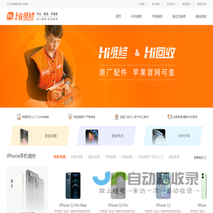 Hi维修 - 手机维修回收 | 提供源自Apple的正品部件