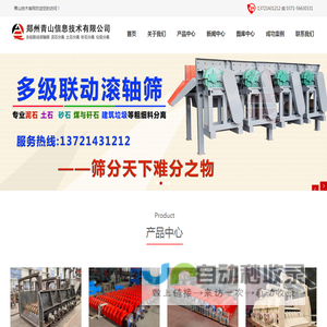 泥石分离机,多级联动滚轴筛分离天下难分之物-青山技术