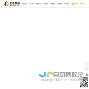 临沂北园商贸集团有限公司-主营市场开发建设、市场经营管理、物业管理、房屋租赁