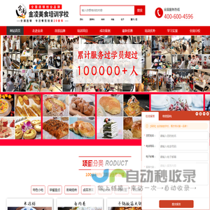 安徽食培训学校_安徽美食培训学校哪家好_合肥金凌美食培训学校