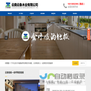 云象地板-云南云象木业有限公司