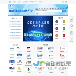 天津科技文献中心 - 天津科技文献共享服务平台