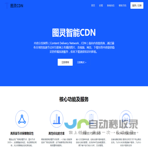 融合CDN-免费CDN-国内CDN加速-图灵CDN