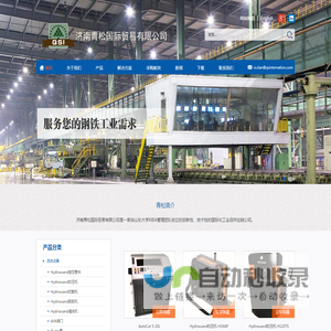 Hydroscand液压管件/扣压机械，EMMEGI散热器,AVK-InterApp/Wouter Witzel进口阀门，仪器仪表，冶金设备|济南青松国际贸易有限公司