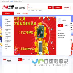 伟达五金