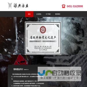 银典酒业官网,黑龙江银典酒业有限公司,银典酒业产品展示
