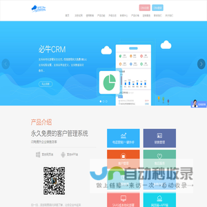 必牛CRM-国内首款真正免费的crm系统