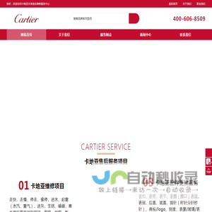 卡地亚售后维修服务中心-卡地亚维修保养中心服务-Cartier