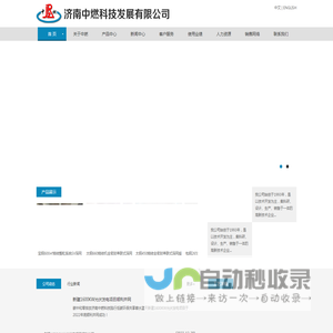 济南中燃科技发展有限公司