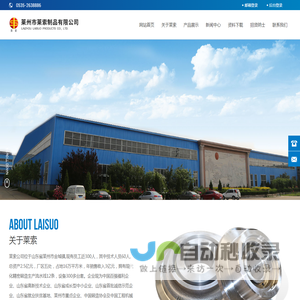 莱州市莱索制品有限公司_机械配件_汽车配件_橡塑制品