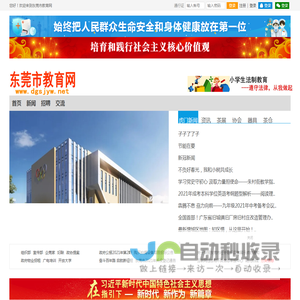 东莞市教育网