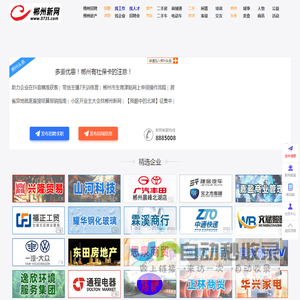 【郴州新网】0735.com本地信息门户网站-郴州招聘信息-郴州人才求职-房产二手买卖