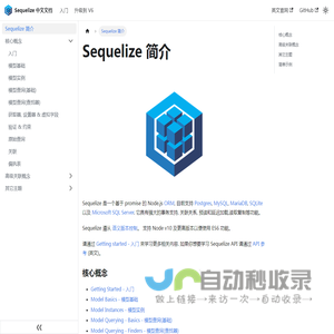 Sequelize 简介 | Sequelize中文文档 | Sequelize中文网