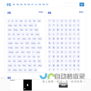 字名 - 汉字到姓名的魅力！