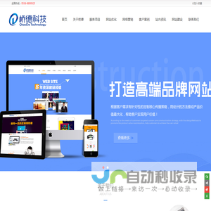 专业的潍坊网站建设推广及潍坊网站制作公司就在桥德网络-潍坊桥德网络科技有限公司