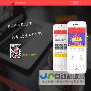 零工网-找零工就上零工网