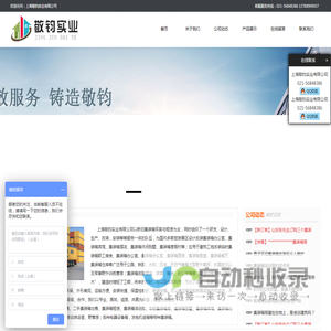 上海敬钧实业有限公司