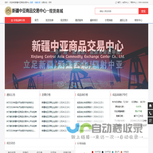 新疆中亚商品交易中心
