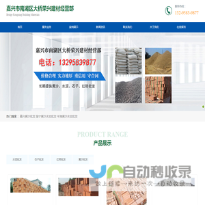 嘉兴黄沙水泥批发,桐乡石子批发,平湖红砖批发-嘉兴市南湖区大桥荣兴建材经营部