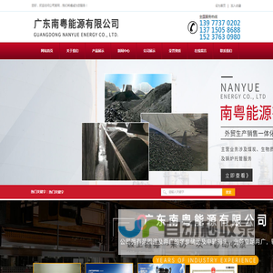 广东南粤能源有限公司