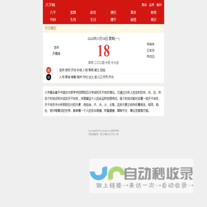 算命免费 生辰八字 婚姻 事业 财运,八字算命免费测八字-八字网
